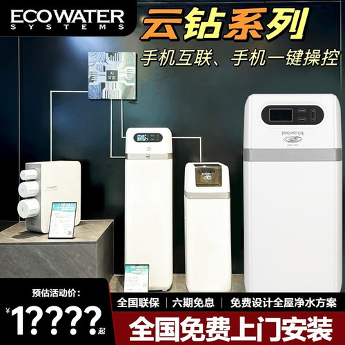 怡口软水机家用全屋净水系统