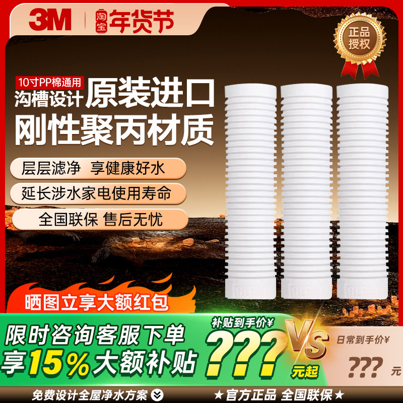 3M净水器前置滤筒PP棉Y16通用耗材滤芯 7101/1893/2500/DRO纯水机,厨房电器,净水/饮水机配件耗材,淘宝优惠券,粉丝福利购,淘宝优惠卷