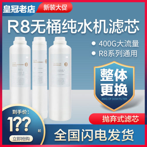 3m净水器R8原装全套滤芯