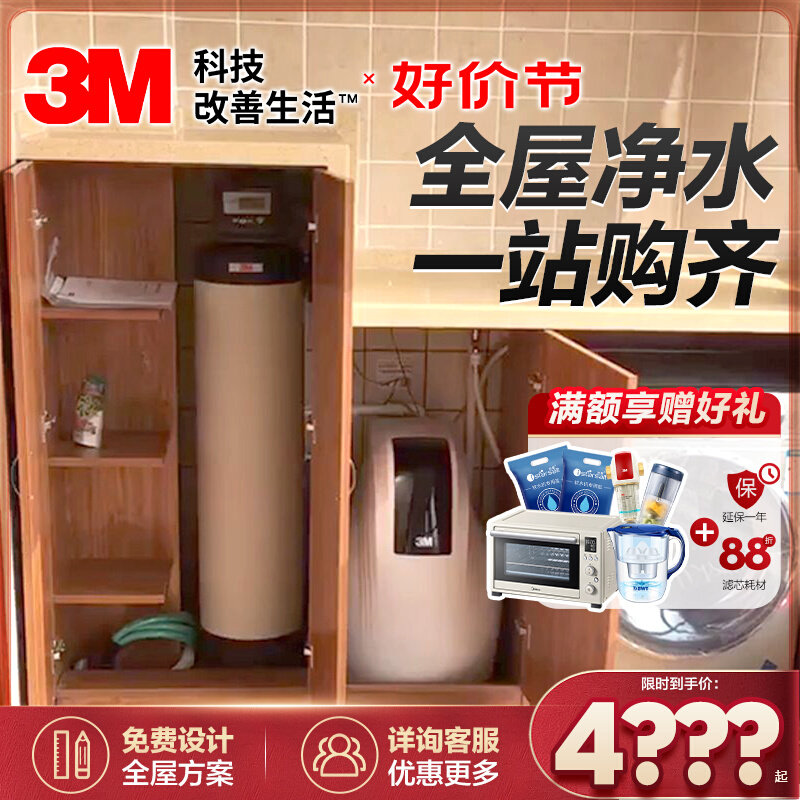 3M软水机家用全屋净水系统中央净水机前置净水器直饮机净水器套装属于什么档次？