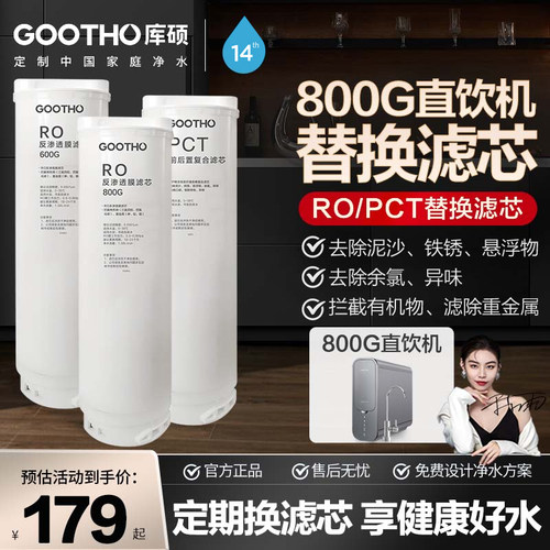 GOOTHOPCT复合滤芯RO反渗透膜