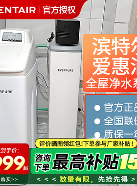 【政府补贴】滨特尔软水机家用全屋净水系统商用型大流量爱惠浦