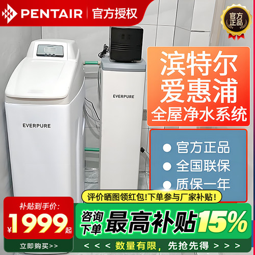 【政府补贴】滨特尔软水机家用全屋净水系统商用型大流量爱惠浦 - 封面