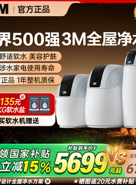 3M软水机PST1200Pro/800/600别墅全屋软水家用大流量除垢软化水质