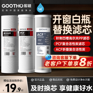 GOOTHO库硕可视化大白瓶通用滤芯10寸PP滤芯通用直来水过滤