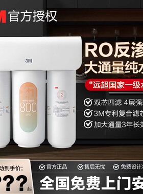 3M净水器家用直饮厨下自来水龙头过滤器直饮机RO反渗透纯水机S823