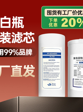 通用大白瓶前置过滤器滤芯10寸20寸全屋净水PP棉活性炭滤芯全品牌