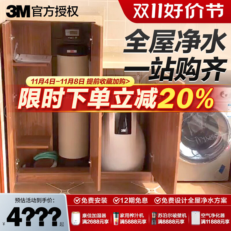 3M软水机家用全屋净水系统中央净水机前置净水器直饮机净水器套装怎么样,好用不?