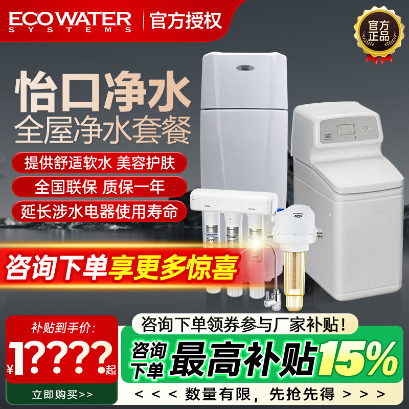 怡口软水机全屋净水系统
