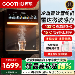 GOOTHO冷管线机冷热一体壁挂式家用即热接桶装水净水器直饮水机26