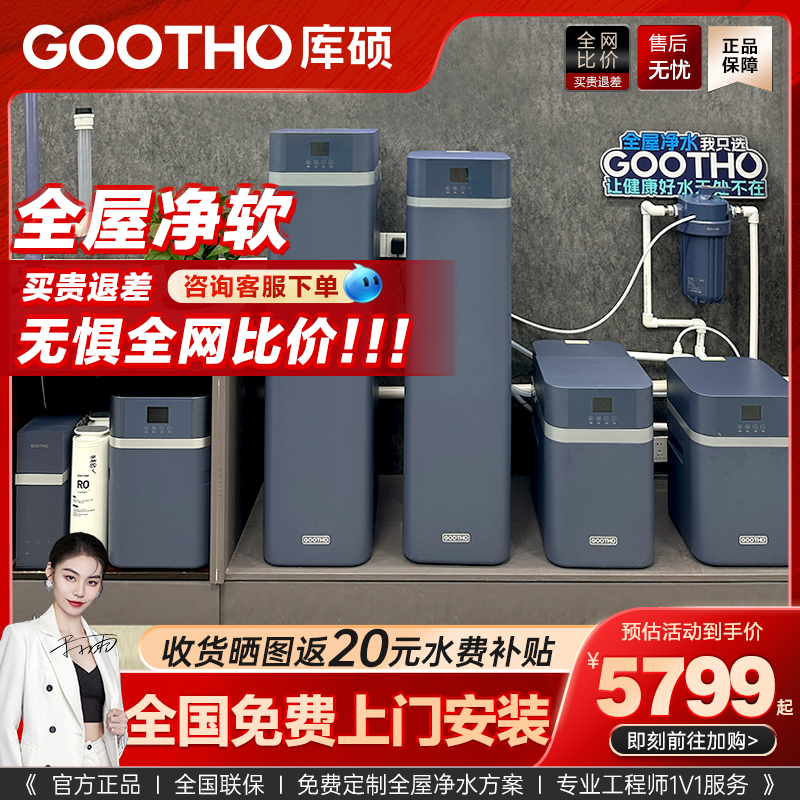 【全网特惠】全屋净水器软水机
