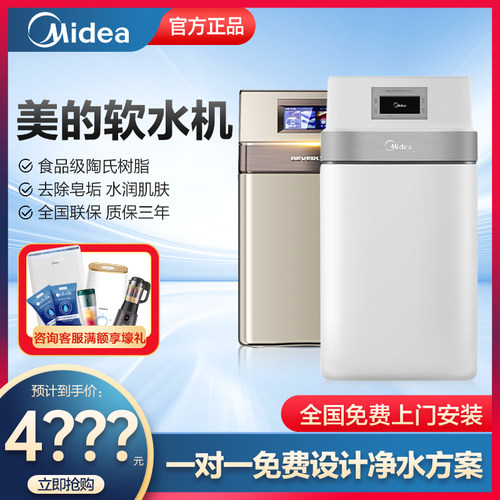 美的净水器全屋家用系统中央