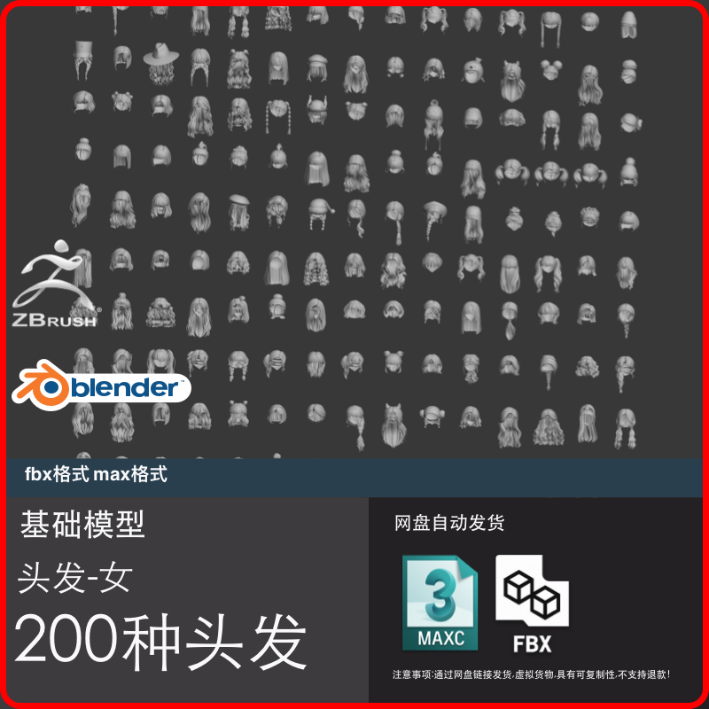 200种女性头发雕刻3d建模blendermaxzbush