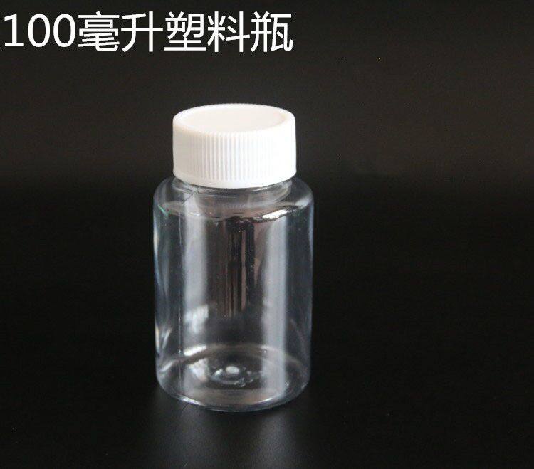 100ml毫升大口透明塑料瓶 PET液体瓶 胶囊瓶瓶固体分装瓶空瓶包邮