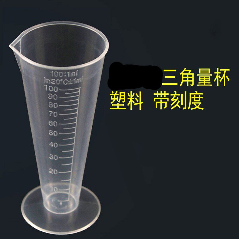 透明塑料三角带刻度锥形量杯