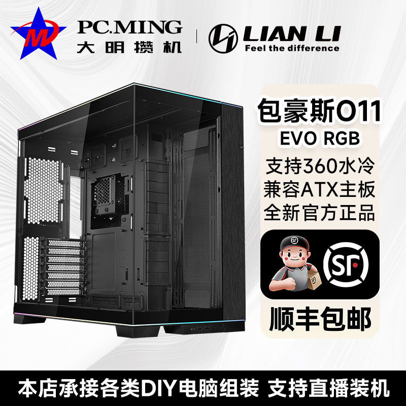 联力包豪斯O11D EVO RGB 无立柱海景房atx台式机电脑主机中塔机箱