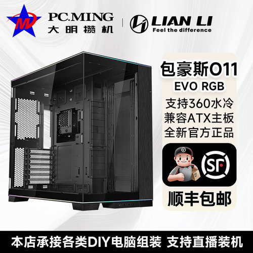 联力包豪斯O11D EVO RGB 无立柱海景房atx台式机电脑主机中塔机箱