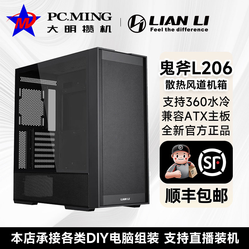 LIANLI联力 鬼斧LANCOOL 206海景房全透水冷中塔台式风道机箱
