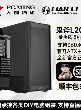 LIANLI联力 鬼斧LANCOOL 206海景房全透水冷中塔台式风道机箱