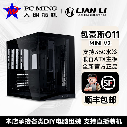 联力包豪斯O11D MINI V2 无立柱海景房matx台式机电脑主机机箱