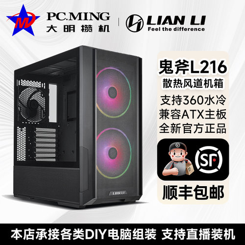 联力LANCOOL 鬼斧216 matx台式机电脑主机中塔贯穿散热风道机箱