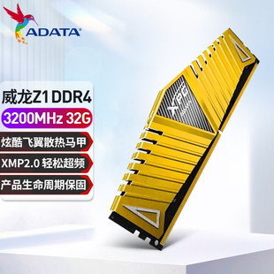 威刚 XPG 威龙 Z1 DDR4 32G 3200游戏威龙 台式机内存条正品原装