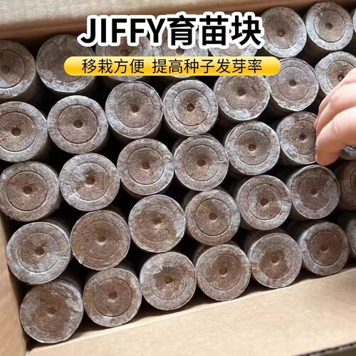 Jiffy捷菲挪威进口30mm育苗块38mm扦插育苗播种蔬菜育苗块整箱