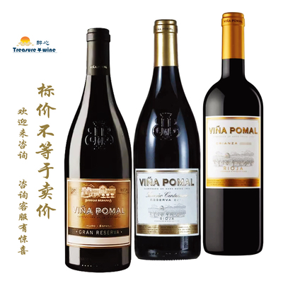 珀玛世纪特级/珍藏/陈酿红葡萄酒 vina pomal centenario
