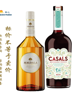 马格达拉 Magdala orange/卡萨尔斯地中海味美思 Casals