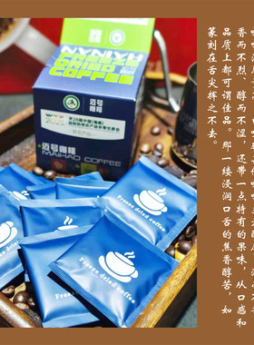 海南迈号咖啡冷冻干燥即溶咖啡 2克*20包 100%阿拉比卡咖啡豆