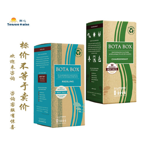 勃塔 BOTA box 雷司令甜白 Riesling/霞多丽干白 CHARDONNAY