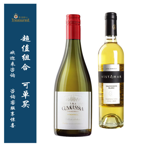 维斯特玛长相思晚收甜白 Vistamar Late Harvest/乐酷飒麝 Causa