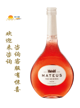 玛天露半甜型桃红微泡葡萄酒 Mateus 轻盈平滑爽口女生小甜酒