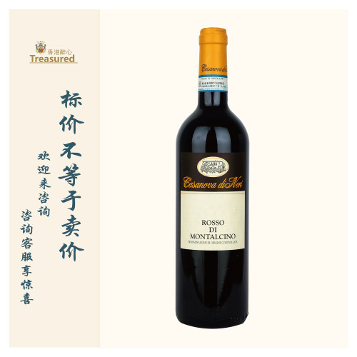 卡萨诺瓦新庄园tenuta nuova/布鲁那洛红 Casanova di Neri