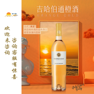 吉哈伯通橘金橙干白葡萄酒(橙酒)Gérard Bertrand ORANGE GOLD