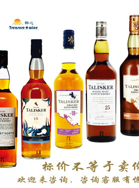 泰斯卡北纬57/15年限量版18年/25年苏格兰单一麦芽威士忌TALISKER