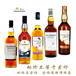 泰斯卡北纬57/15年限量版18年/25年苏格兰单一麦芽威士忌TALISKER