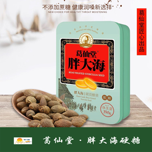 葛仙堂喉糖铁盒装喉糖小零食糖果喉片胖大海含片嗓子疼喉咙痛含片