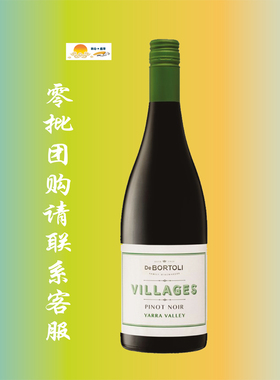 德保利雅拉谷黑比诺红葡萄酒 2017年 De Bortoli villages