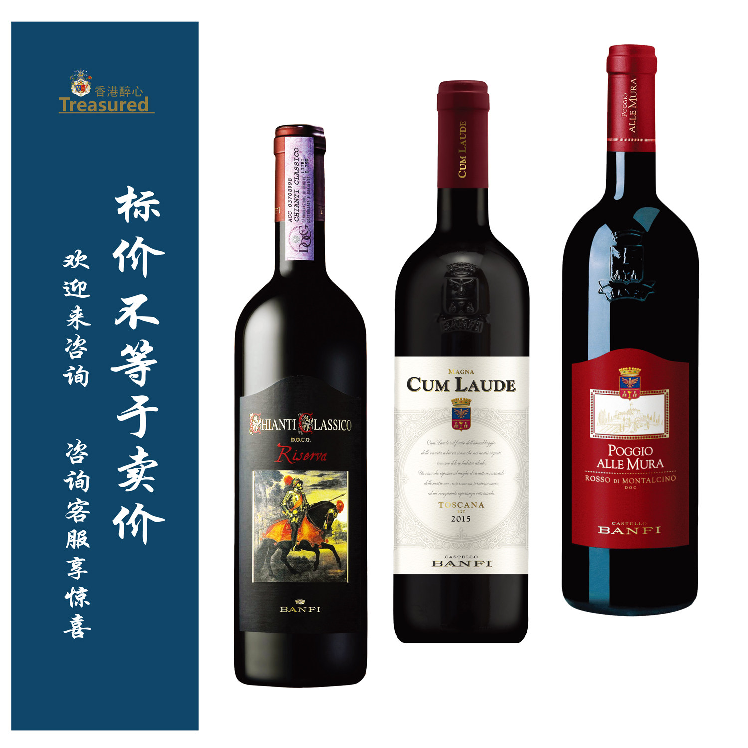 班斐班菲 Banfi 基昂蒂/卡洛德 Cum Laude/下角索山红Poggio