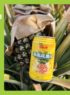 海南凤梨汁当季新鲜制作/运输中包装会有破损/瓶子会变形介意勿拍