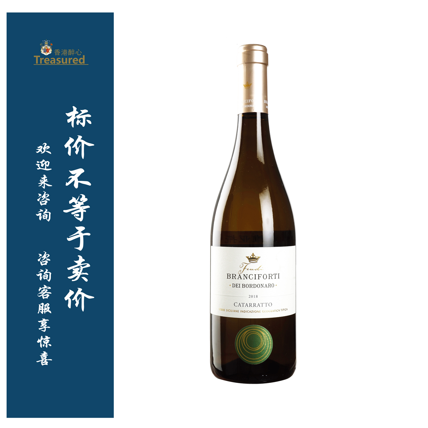 菲維亞托班斯佛特白葡萄酒 firriato Branciforti bianco