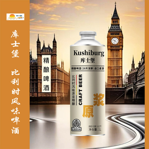 新款库士堡精酿原浆啤酒比利时口味28天发酵精酿啤酒/国瑟/吐鲁克