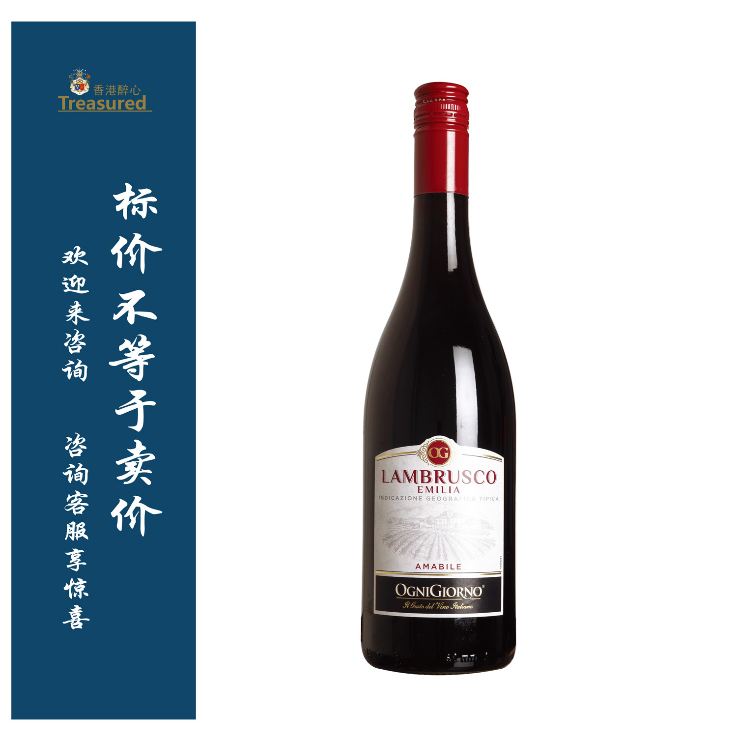 卓林心怡蓝慕斯半甜红葡萄酒 Zonin Ognigiorno Lambrusco