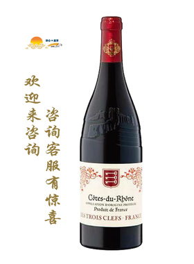 荣钥红葡萄酒 2018年 Les Troi Cotes du Rhone 法国罗纳河谷