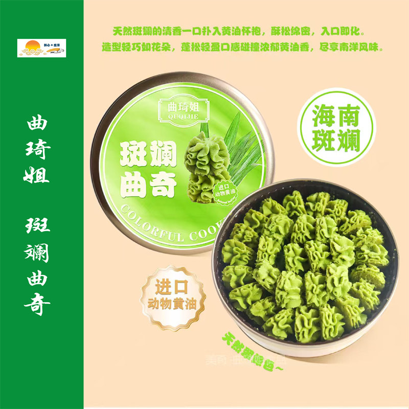 曲琦姐斑斓/榴莲曲奇/咖啡椰蓉酥/椰蓉脆脆酥/精选进口动物黄油