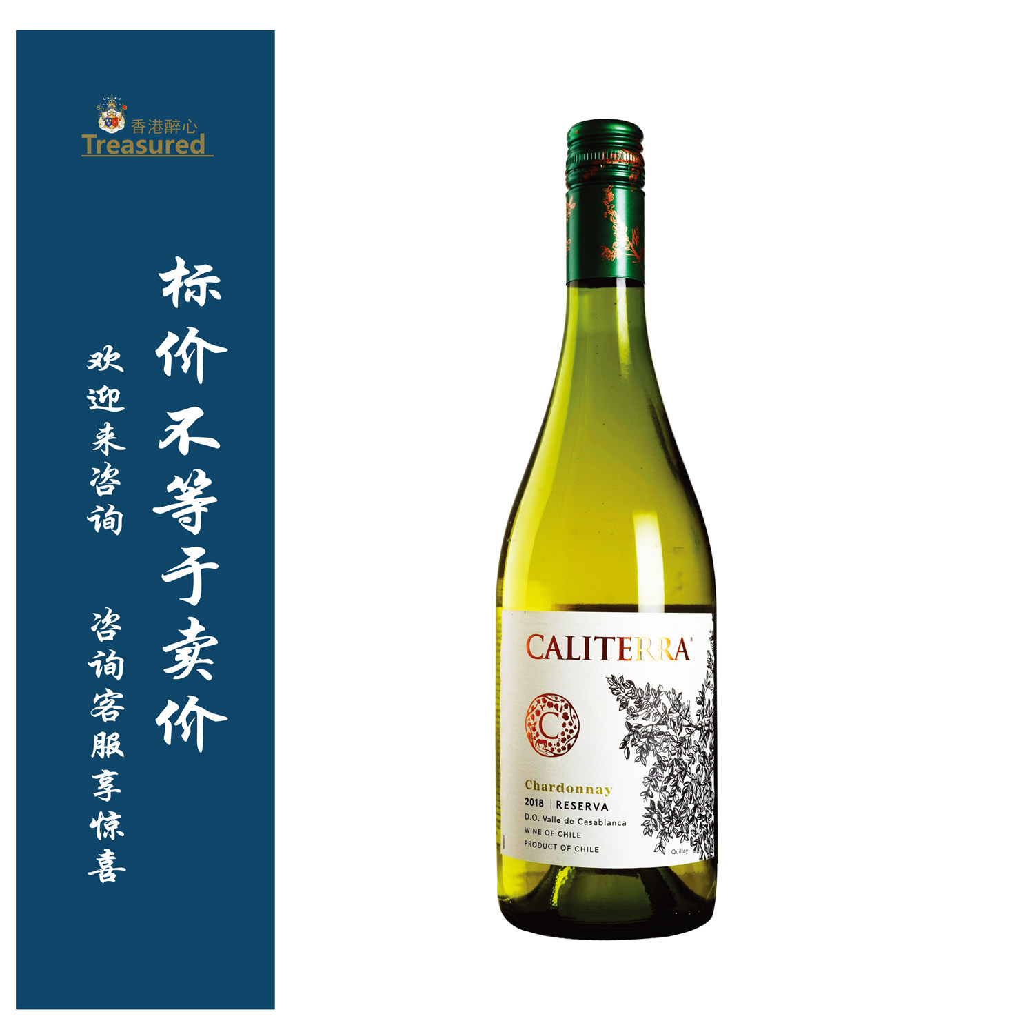 佳特利庄园珍藏莎当妮白葡萄酒 Caliterra Reserva chardonnay