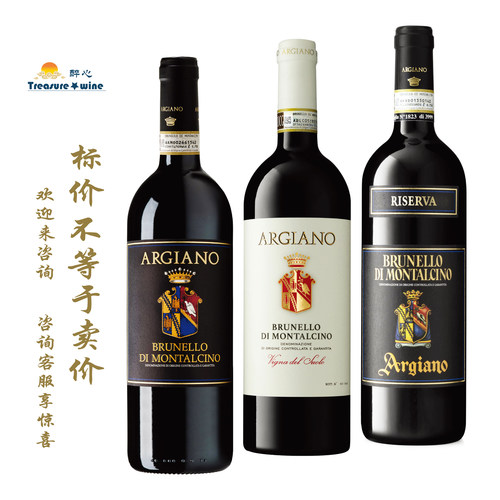 双面神酒庄布鲁那洛单一园(索罗园)/珍藏/干红 Argiano Brunello