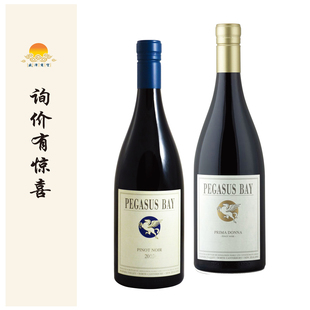 飞马湾 pegasus bay 黑比诺/普玛多娜 红葡萄酒 prima donna