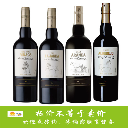 艾尔瓦罗骏马系列 px/菲诺/奶油/欧罗索雪莉酒 Alvaro Domecq
